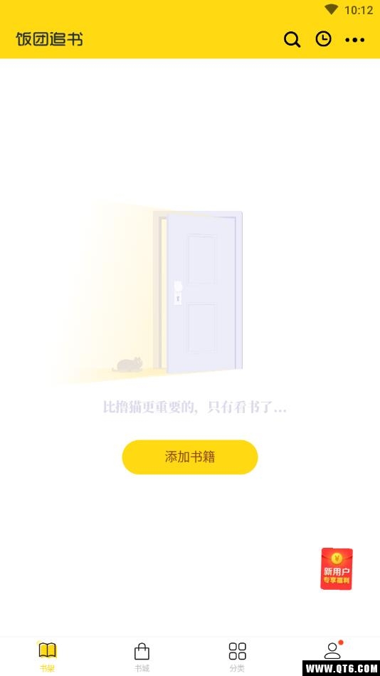 饭团追书 3.0.34手机版 v3.0.34