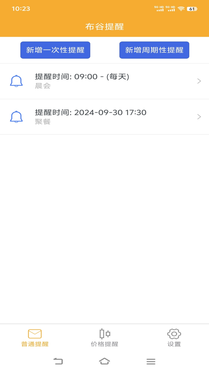 布谷提醒软件 v1.1.0