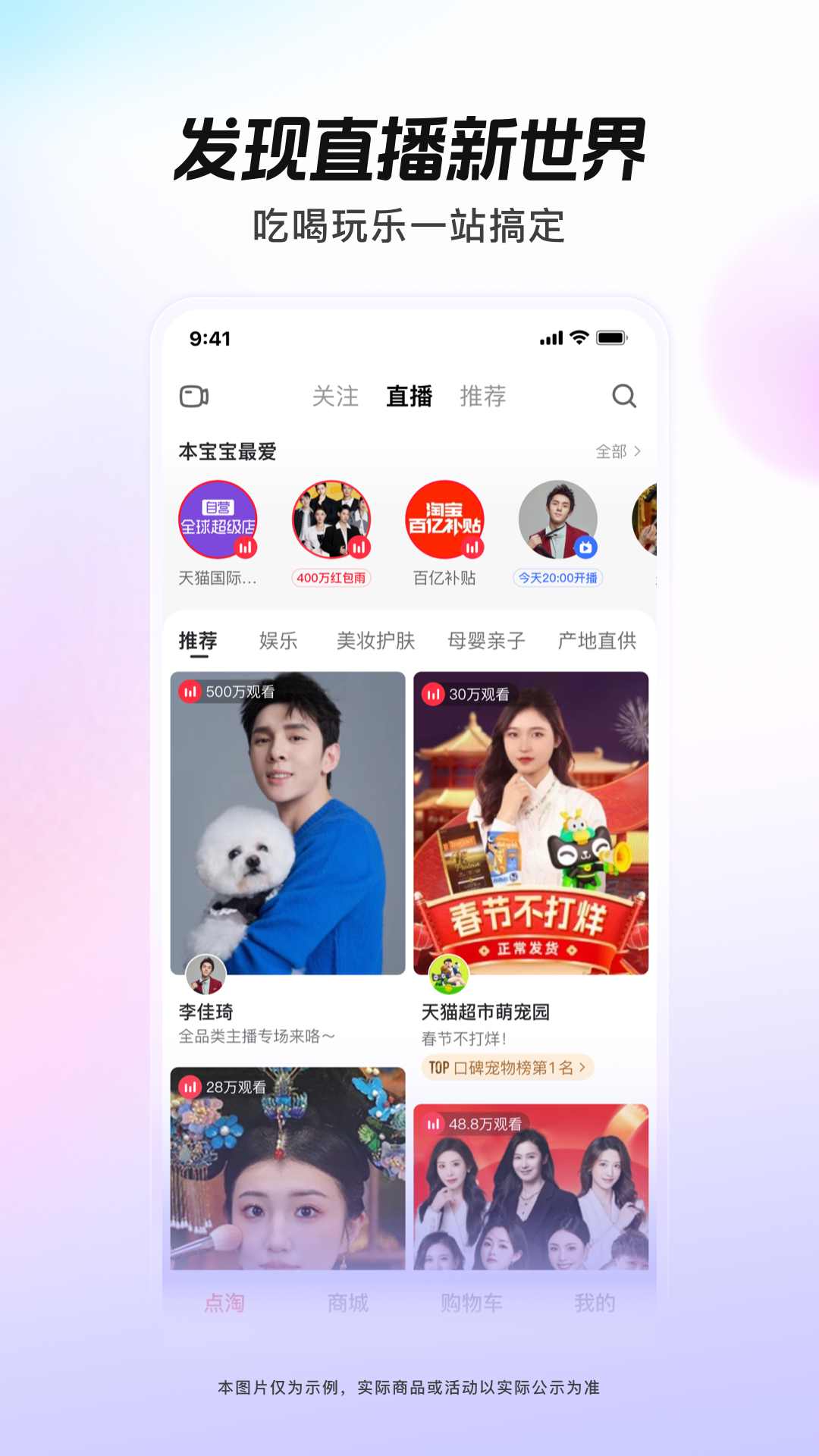 点淘app下载官方下载 v4.28.18
