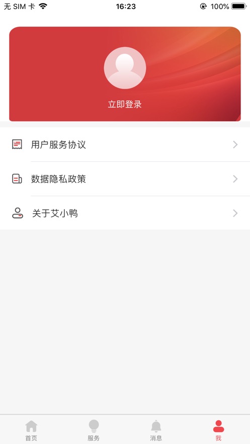 艾小鸭app下载 v1.0.8.0