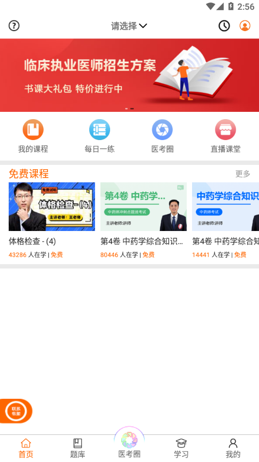 张博士医考掌上课堂app v9.0.1