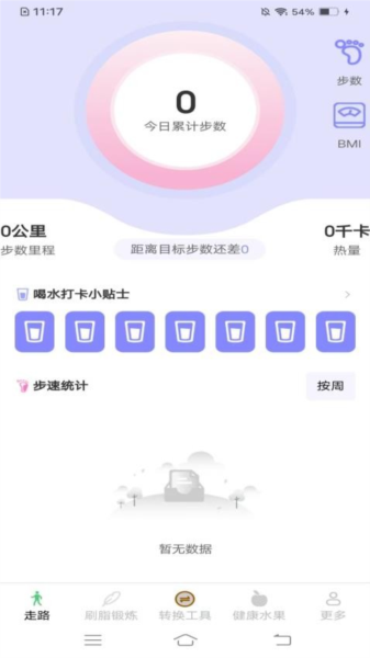 摄星天天走一走 v6.1.2.2