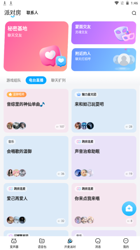 多啦变声器软件免费 v2.0.0
