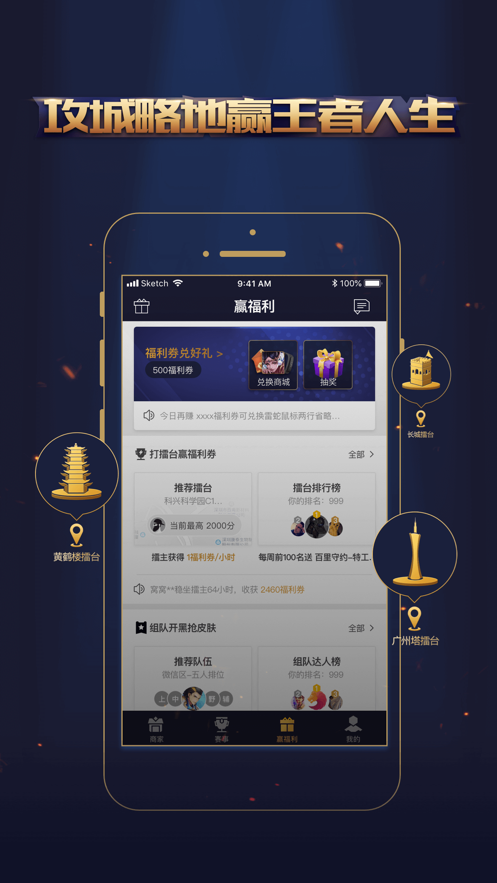 王者人生ios苹果版app下载3.7.18.1 3.7.18.1