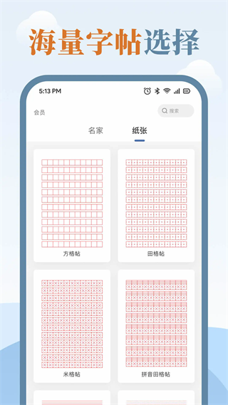 练字临帖大师app v2.2.2