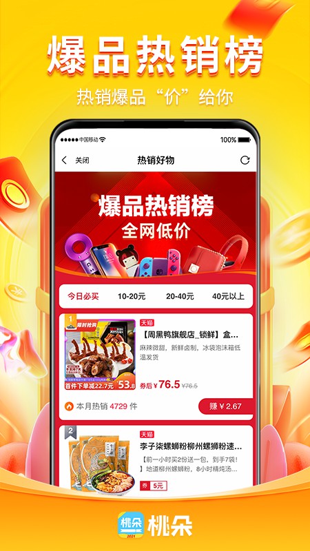 桃朵app v6.7.0
