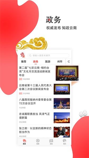 云报客户端 7.0.2安卓版 v7.0.2