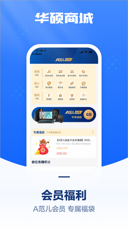 华硕商城app v2.9.31