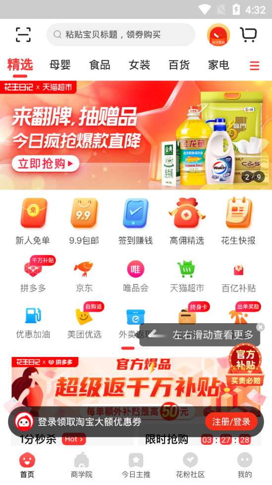 花生日记app v6.3.9