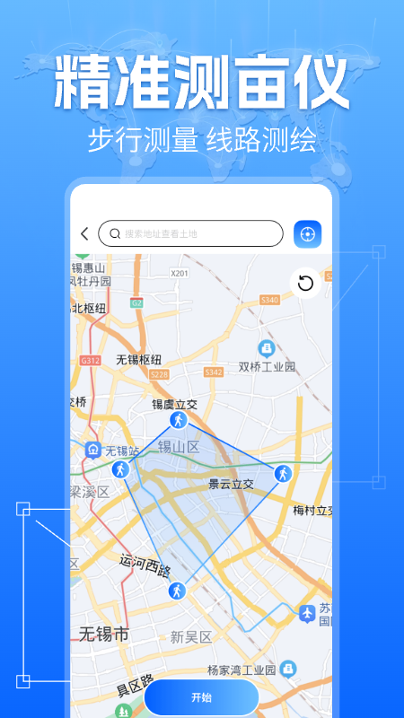 手机测亩测量仪最新版 v1.0.2