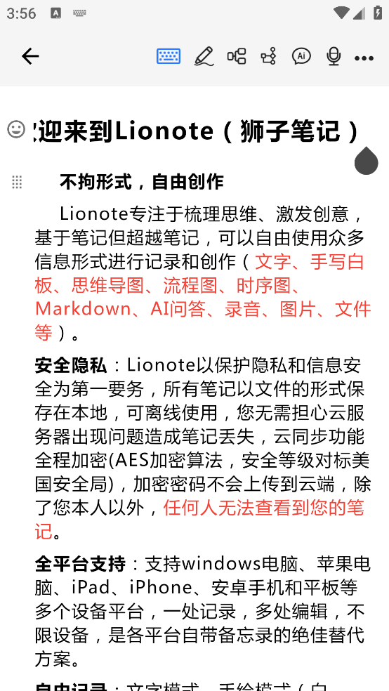 lionote笔记 v2.2.0
