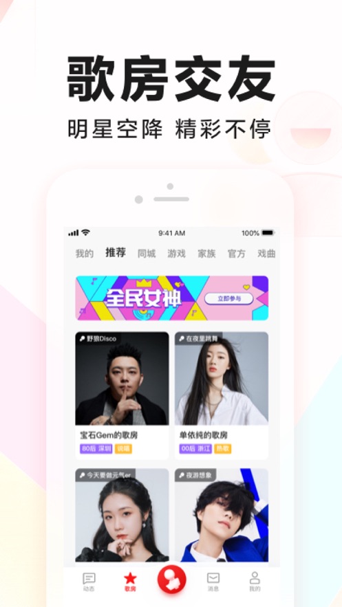 全民k歌安卓版最新下载安装 10.3.38.278