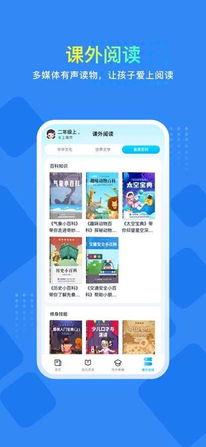 阳光学app下载安装 v1.2