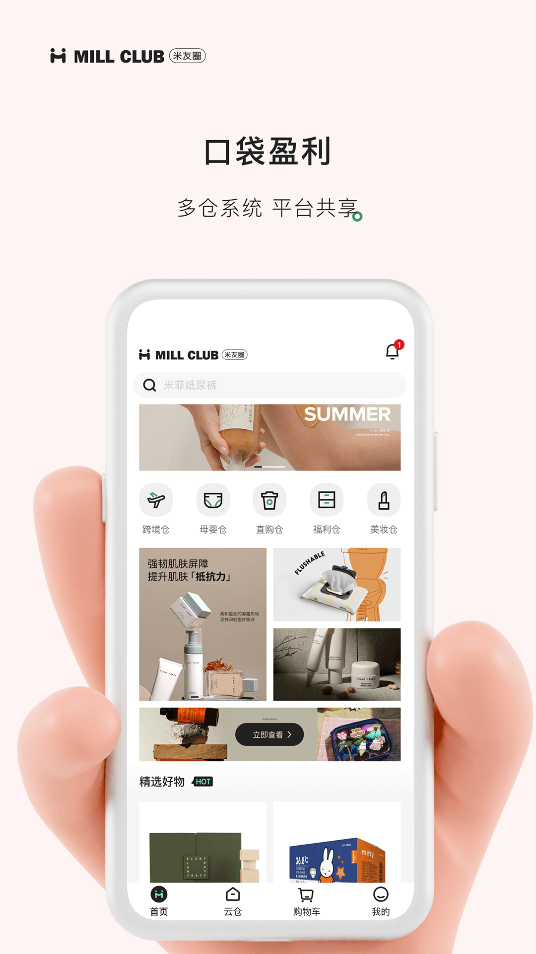 米友圈最新版 v3.8.2