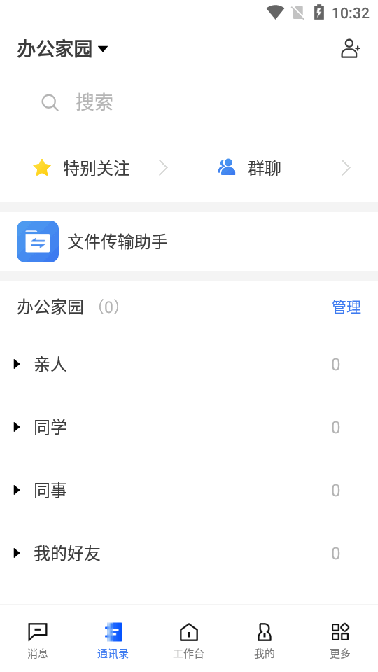 翼连app v3.0.1