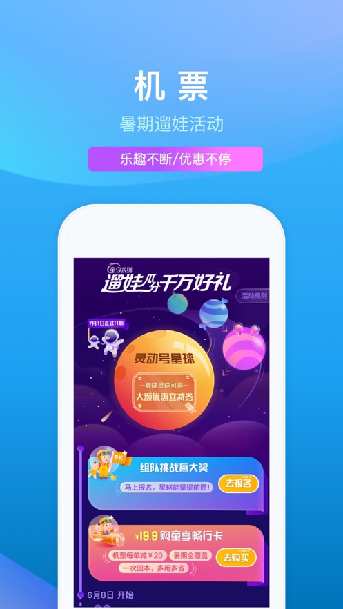 携程旅行最新版下载 8.88.2