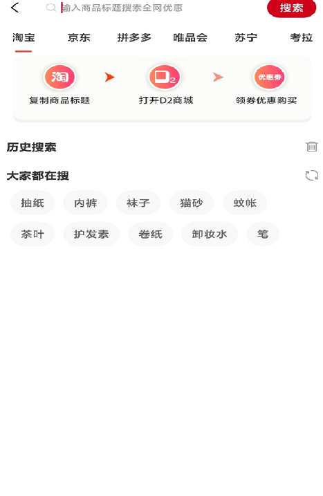 d2商城app v1.0.12