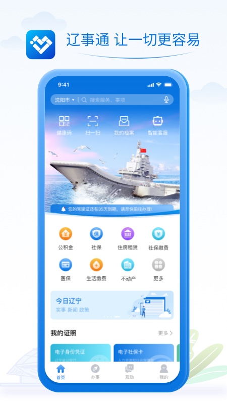 辽事通app健康码 v5.2.0
