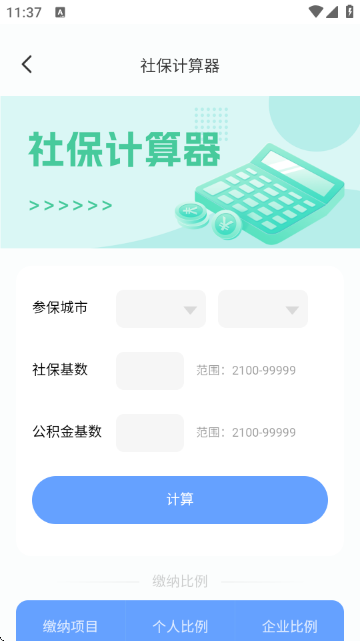 社保医保政策通下载 v1.1.1