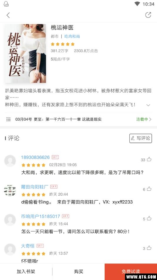 网易云阅读 6.8.0安卓版 v6.8.0