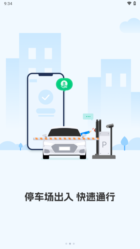 荆州停车APP v3.6.2