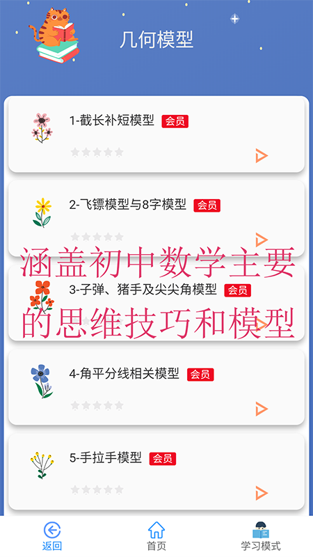 优咖初中数学官方版 v1.5.7