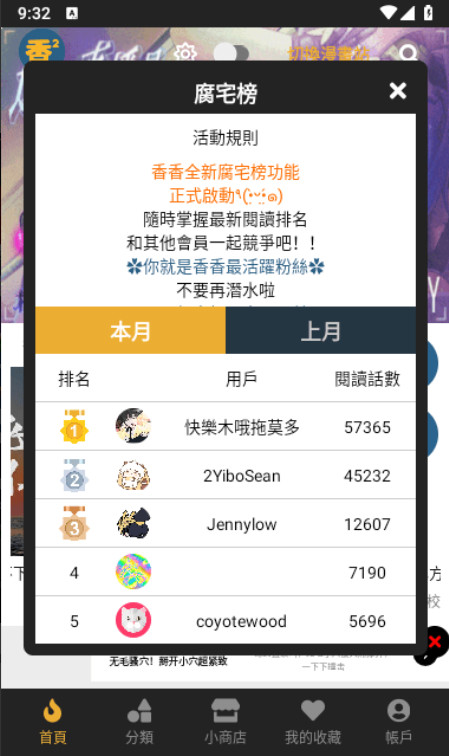 香香腐宅最新版本(boylove) 1.1.4安卓版 v1.1.4