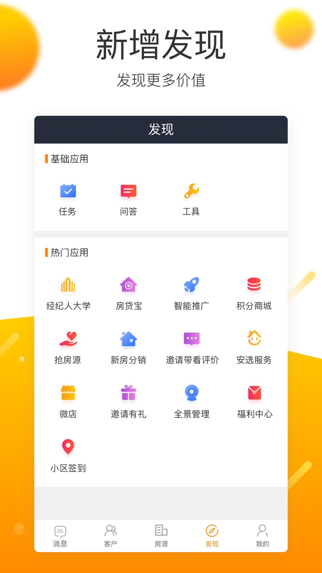 移动经纪人app v10.0.1