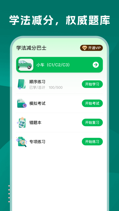 学法减分巴士软件 v1.0.6