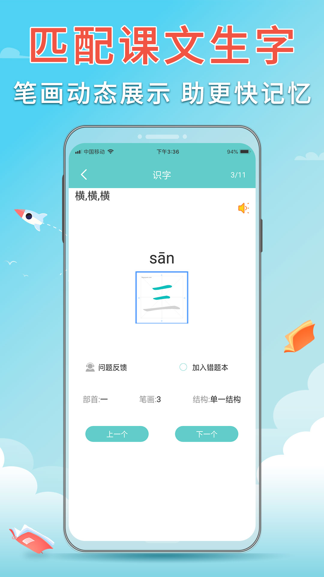 语文听写助手app v1.5.20