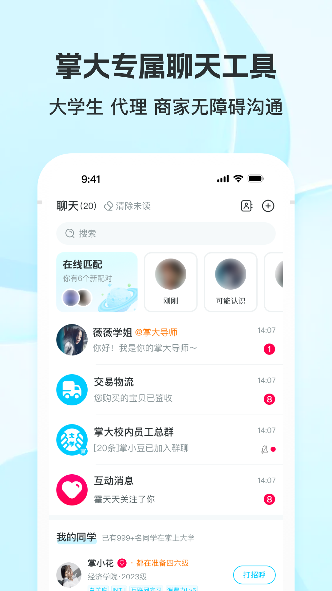 掌上大学app v3.30.1