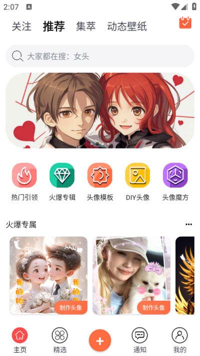 柠莓头像app v1.3.3