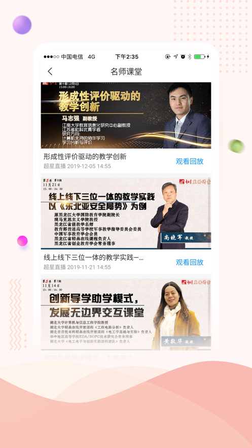 智慧湖科app下载 v1.7