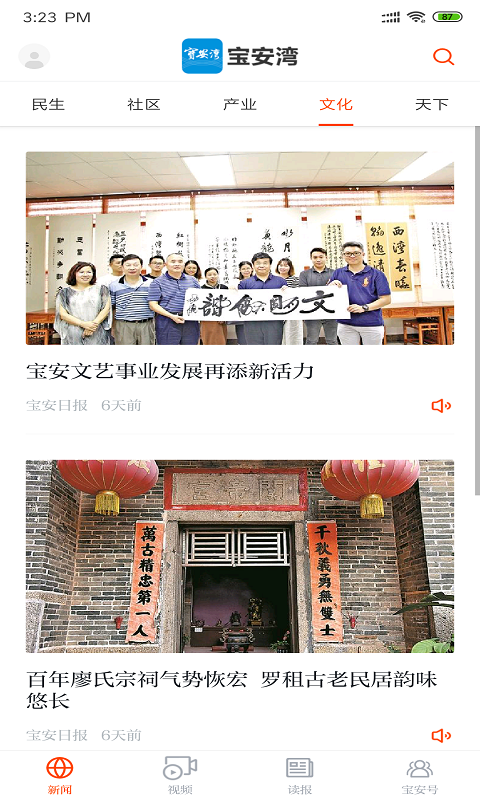 宝安湾客户端 5.3.0安卓版 v5.3.0