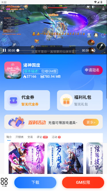 GM手游盒子免费 2.0.6最新版 v2.0.6