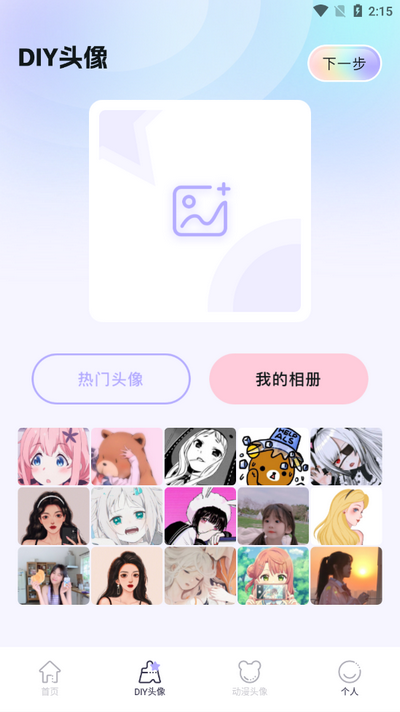 头像馆app v1.1