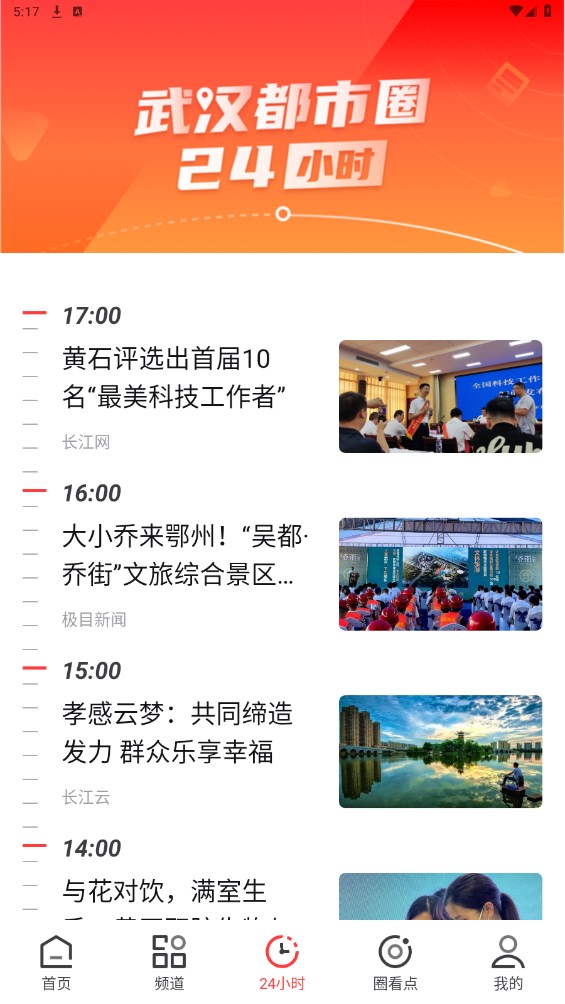 汉新闻官方版 4.0.12安卓最新版 v4.0.12