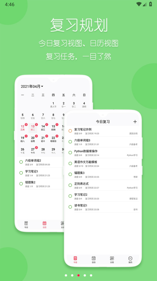 复习规划笔记最新版 v3.7.0