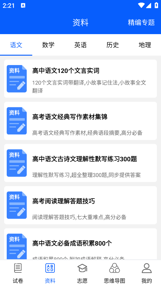 高中生手册app v3.6.1