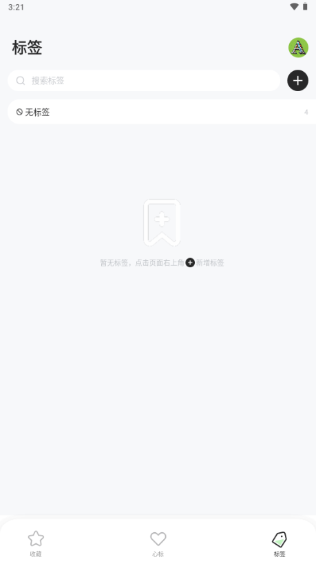 剪藏app手机客户端 v2.9.13