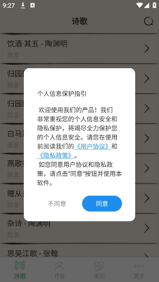 古诗三百首app v8.5.9