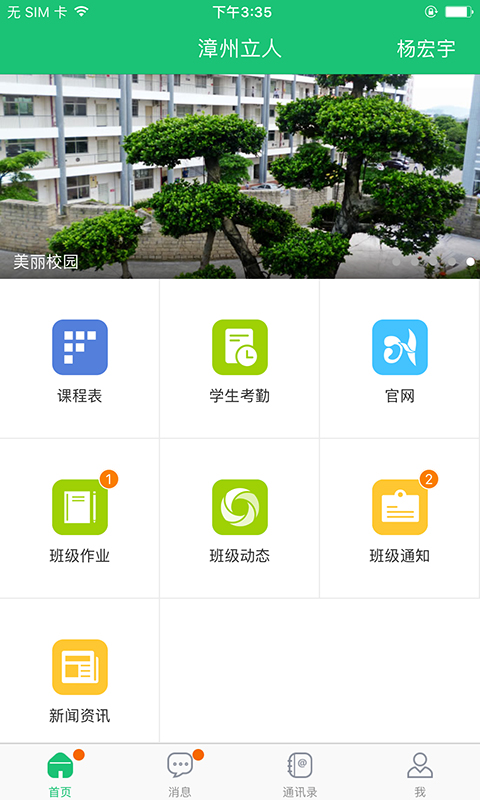 一起成长app v2.6.6