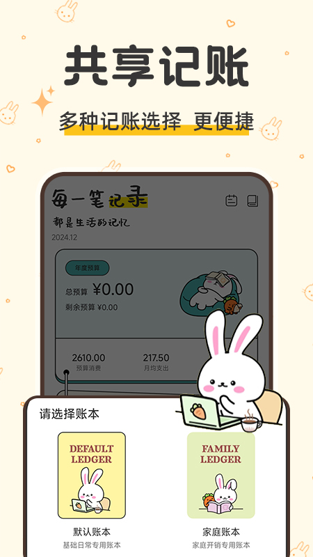 咪兔记账app v1.1.3