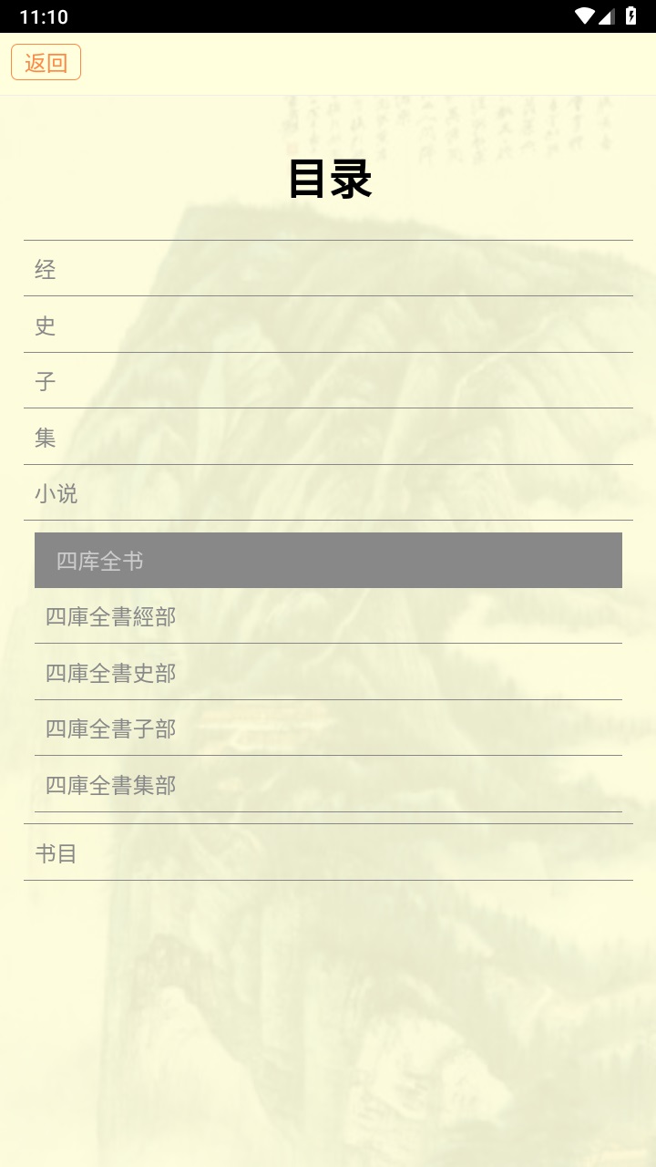 古籍库最新版本 9.2安卓版 v9.2