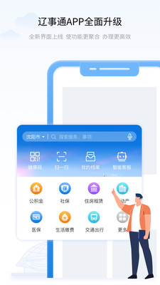 辽事通app下载官方版 v5.1.9