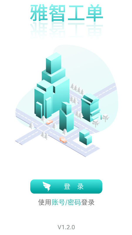 雅智工单app官方正版安卓 v1.2.13