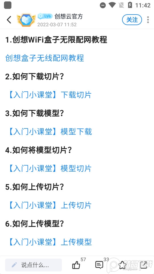 创想云3D打印软件 v7.0.12