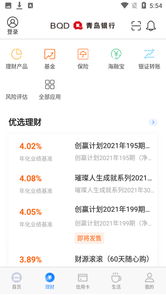 青岛银行APP v9.6.1.0