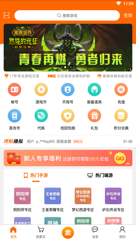 5173游戏交易app手机版 2025080400最新版 v2025080400