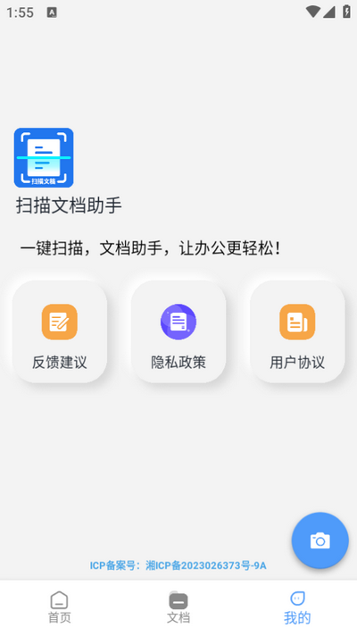 扫描文档助手 v2.28